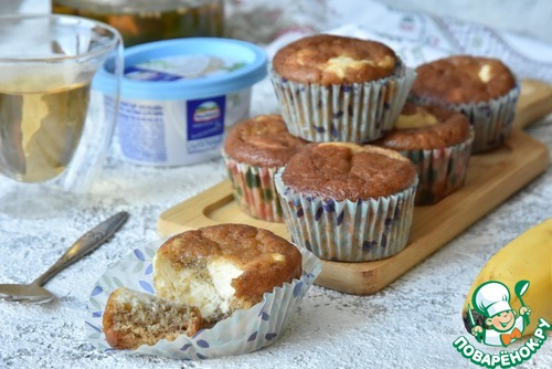 Банановые маффины с творожным сыром Банановые маффины с творожным сыром