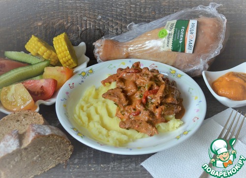 Бефстроганов с копчёной индейкой и овощами