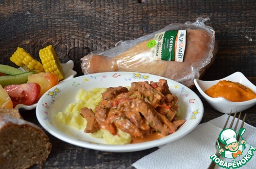 Бефстроганов с копчёной индейкой и овощами