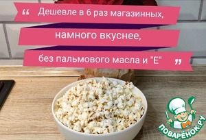 Попкорн соленый на сковороде Попкорн соленый на сковороде