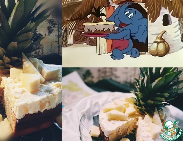 Праздничный пирог из м/ф "Подарок для слона" Праздничный пирог из м/ф "Подарок для слона"