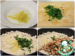Лимонный рис с шампиньонами