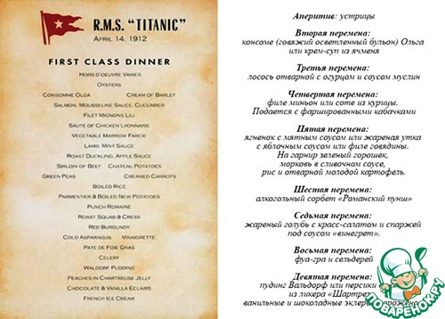 Романский пунш из Титаника