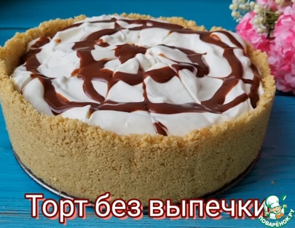 Торт без выпечки с яблоками