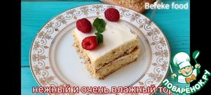 Торт Молочная девочка
