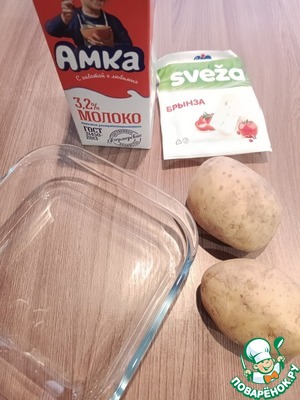 Гратен с брынзой