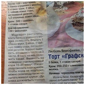 Торт по рецепту из старой газеты Торт по рецепту из старой газеты