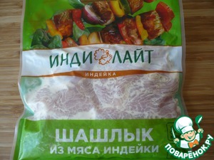 Шашлык из индейки"Индилайт"с салатом