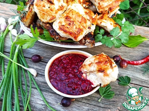 Шашлык из индейки с ягодным соусом