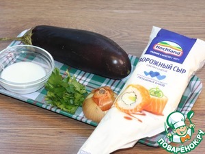 Баклажаны с творожным сыром под соусом Баклажаны с творожным сыром под соусом