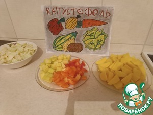 "Капустофель". Капуста с картошкой, мясом, овощами "Капустофель". Капуста с картошкой, мясом, овощами