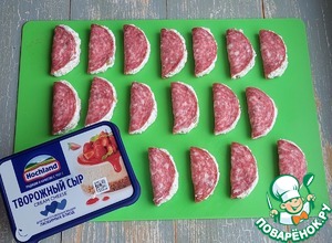 Колбасные "дольки" с творожным сыром Колбасные "дольки" с творожным сыром