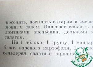 Винегрет из овощей и фруктов