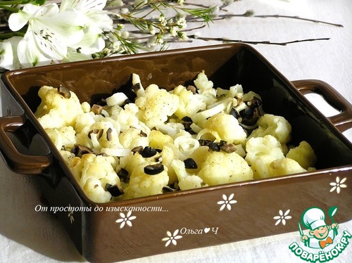 Запеченная цветная капуста с маслинами Запеченная цветная капуста с маслинами