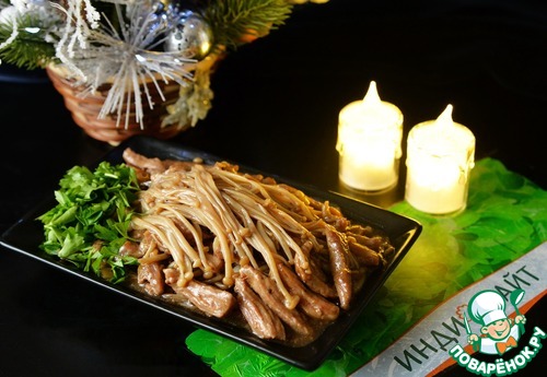 Индейка с грибами эноки Индейка с грибами эноки