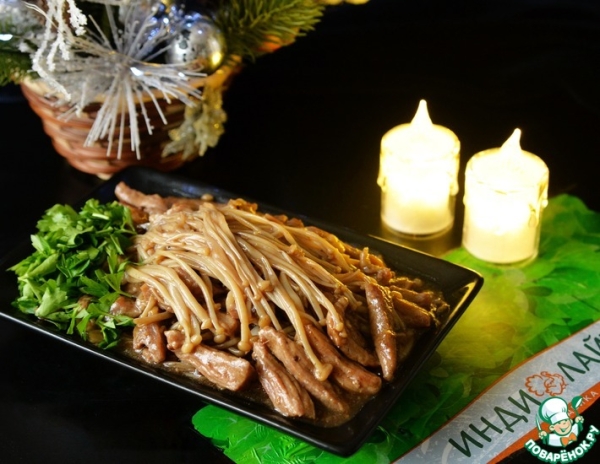 Индейка с грибами эноки Индейка с грибами эноки