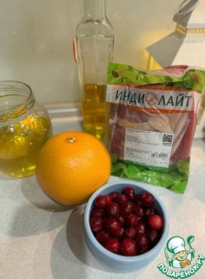 Индейка в клюквенно-цитрусовом маринаде Индейка в клюквенно-цитрусовом маринаде